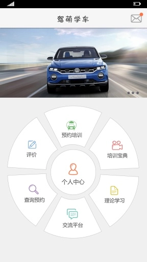 驾萌学车图3