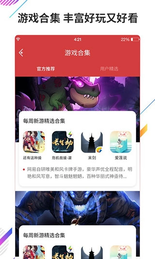 虫虫助手正版图5