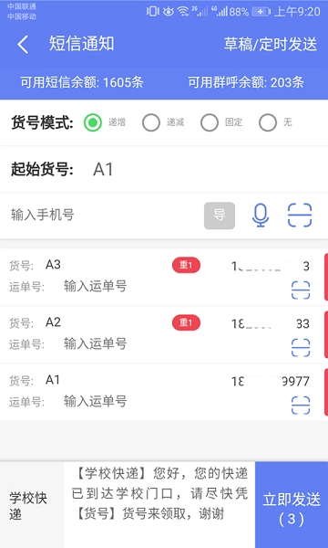 快递员小扁担截图1