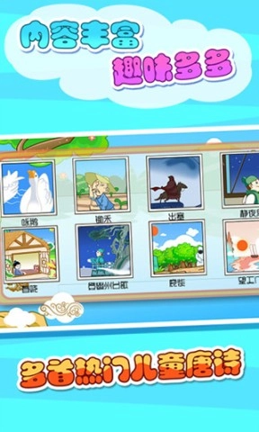 儿童宝宝学唐诗截图1