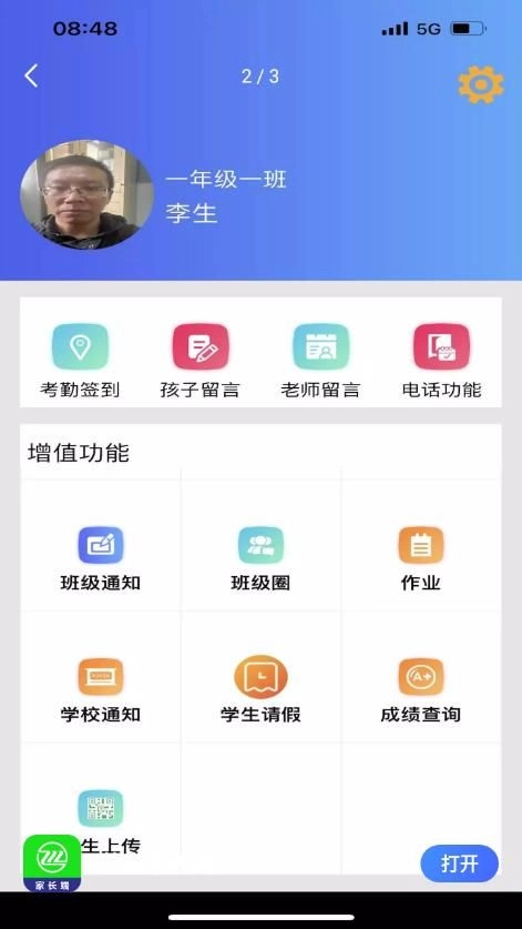 芝麻家校通图3