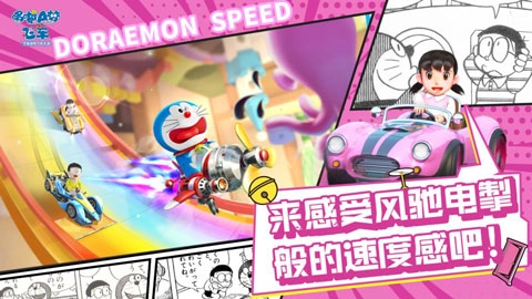哆啦a梦飞车原版图5