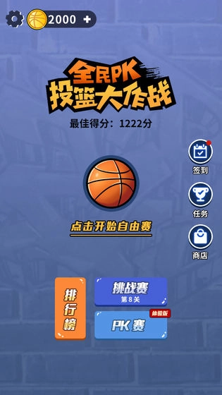 篮球大作战游戏图2