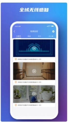 行业智慧消防