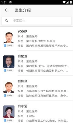 掌上盛京医院图3