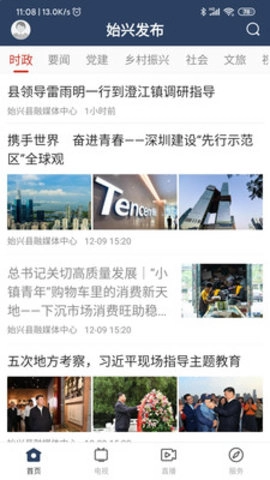 始兴发布免费版图1