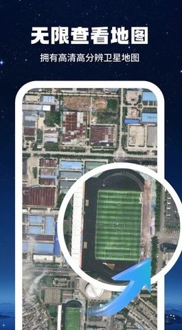 即刻高清卫星街景地图