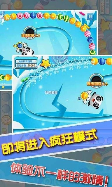 熊猫祖玛手机最新版图3