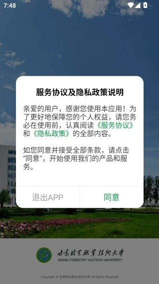 甘肃林业职业技术学院图3