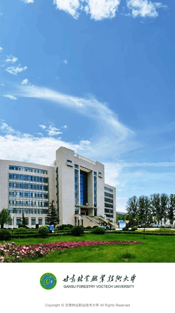 甘肃林业职业技术学院图4
