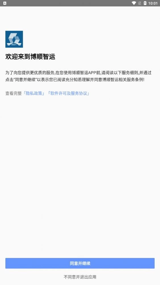 博顺智运中文版下载