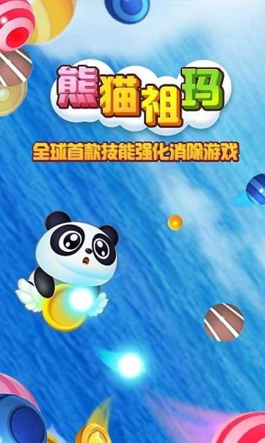 熊猫祖玛手机最新版图4