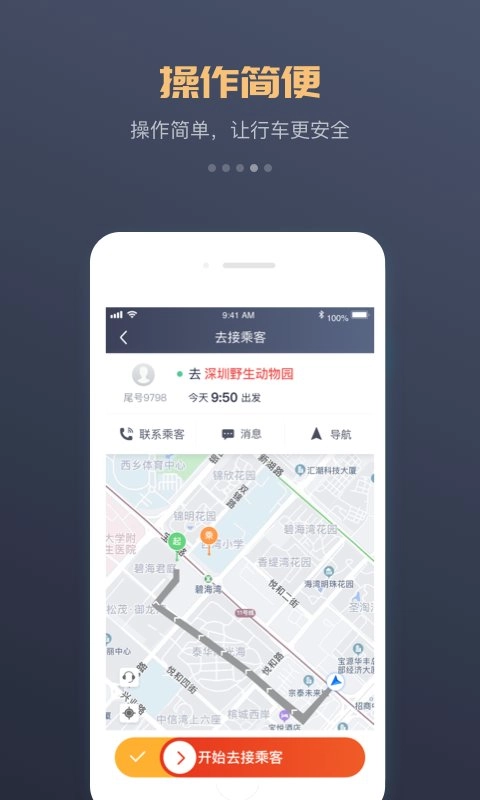 万顺车主(2)