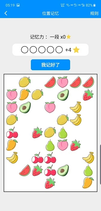 记忆力训练app图1