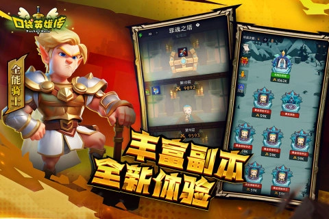 口袋英雄传官方版图2