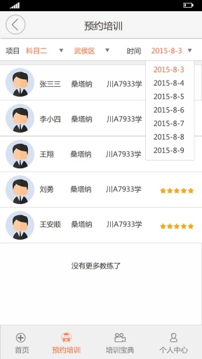 驾萌学车图2