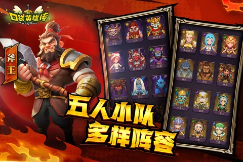 口袋英雄传官方版图1