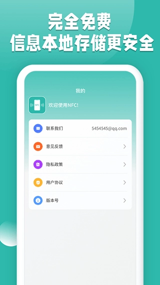NFC读卡4