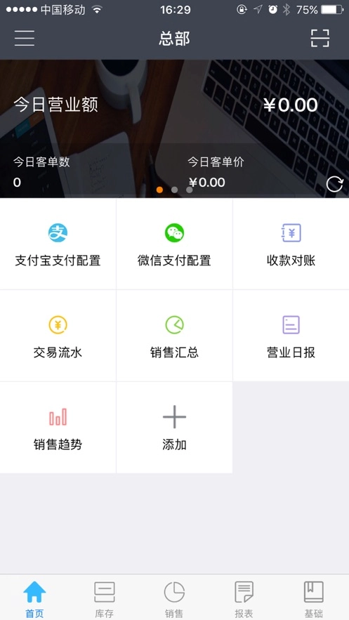 惠管家云平台图1