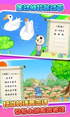 儿童宝宝学唐诗截图2