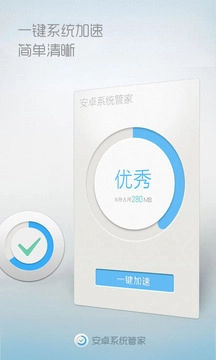 安卓系统管家免费图1
