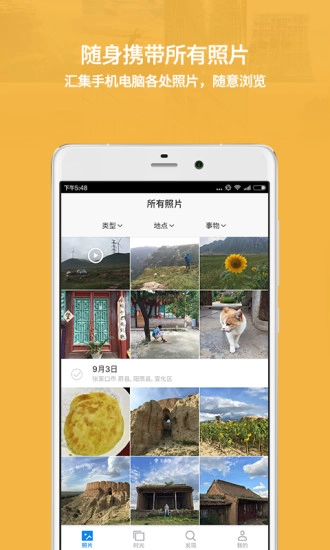 时光相册手机版图3