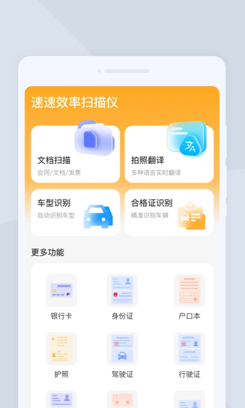 效率扫描仪手机版