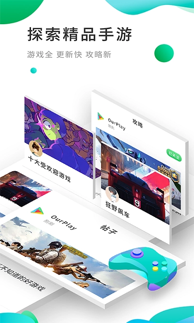 ourplay手机最新版图5