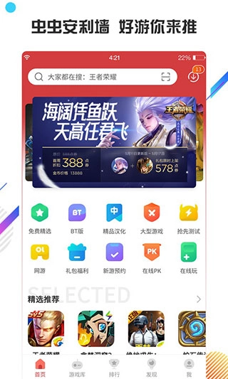 虫虫助手正版图3