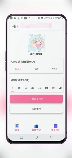 qq百变气泡软件手机版图2