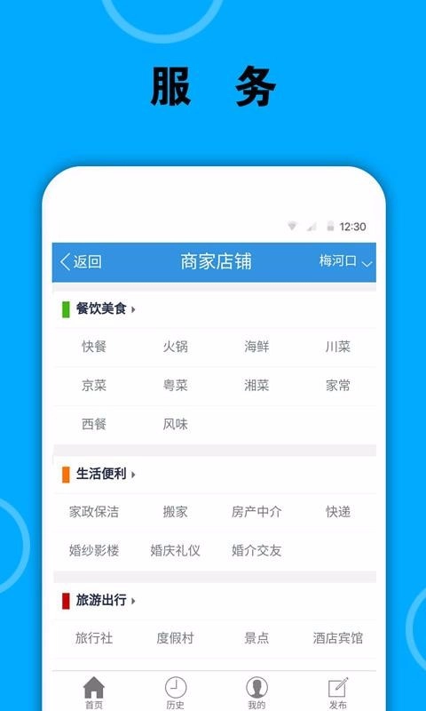 梅河口信息网安卓免费版图3