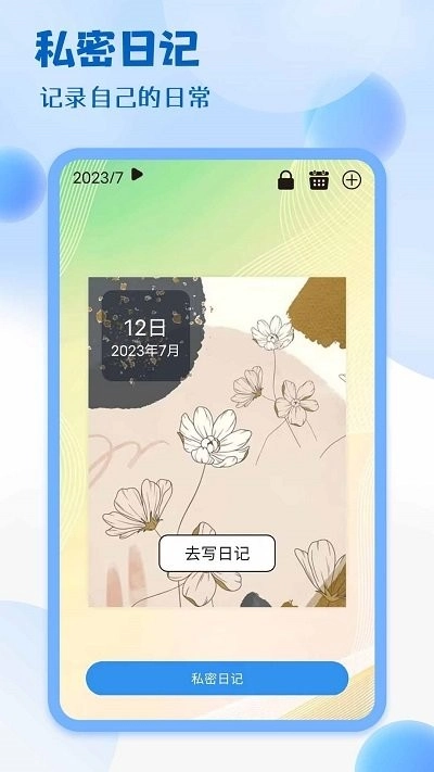 私密笔记图2