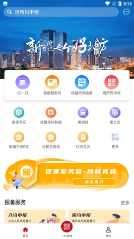 新疆好地方手机版图2