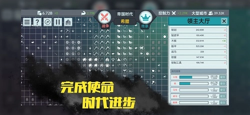 放置文明手游版图4