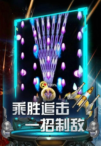 雷霆飞机大战官方版图3