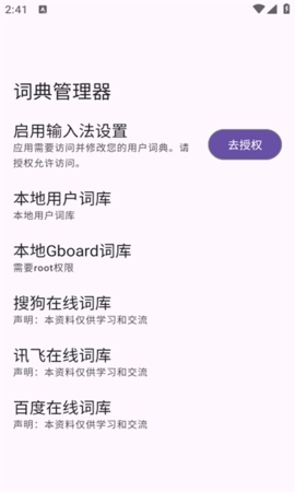 词典管理器最新版3