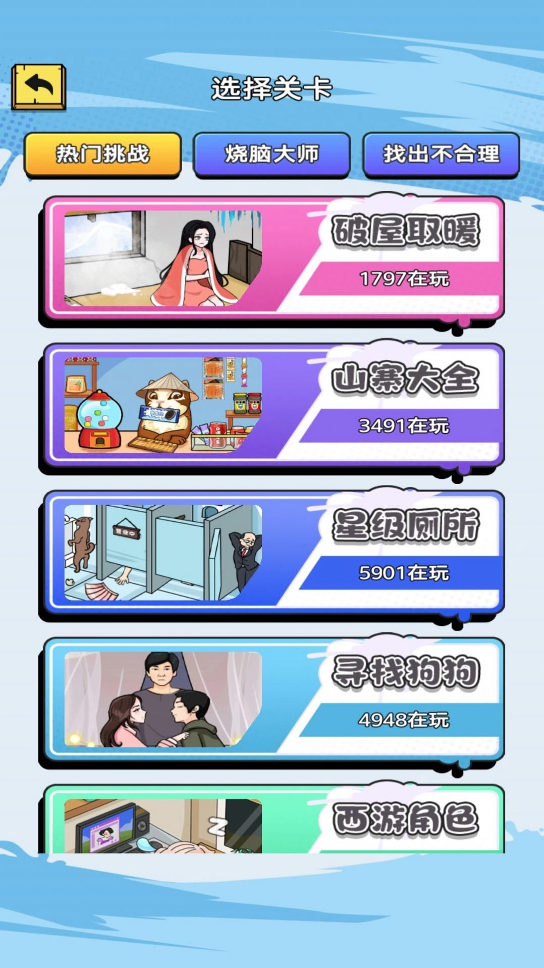 解压大找茬游戏官方版图1