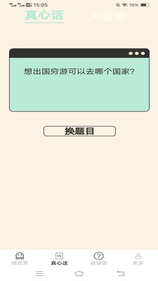 一起来嗨皮截图1