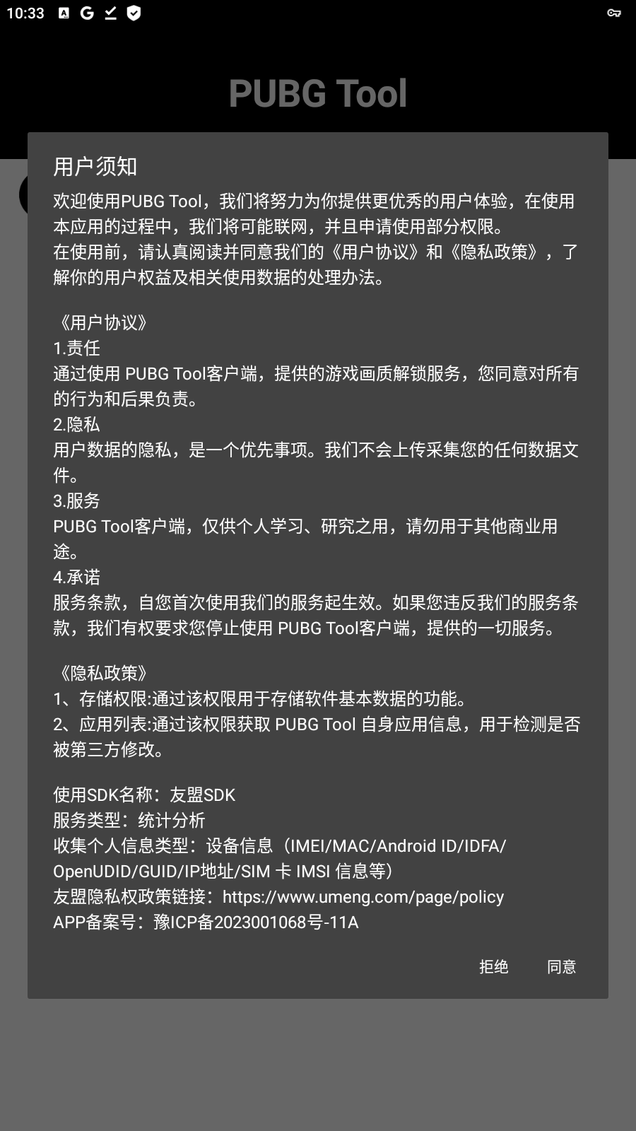 pubgtool画质助手免费(3)