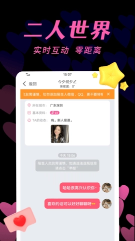 有秀聊天交友图3