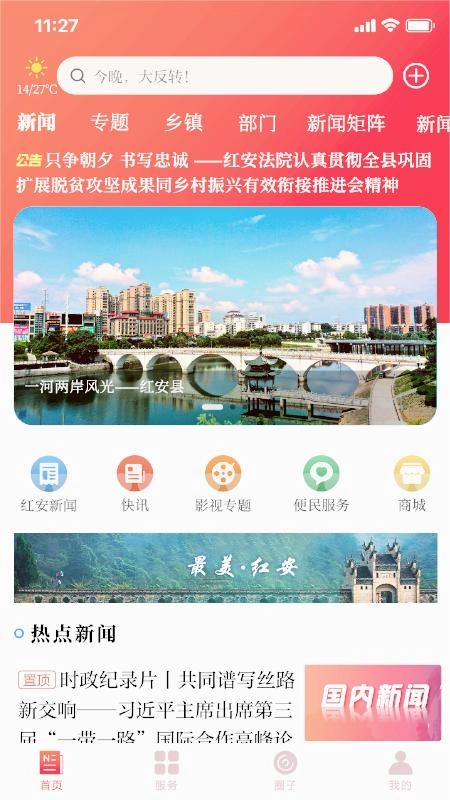 最红安图3