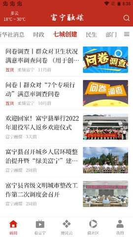 富宁融媒图1