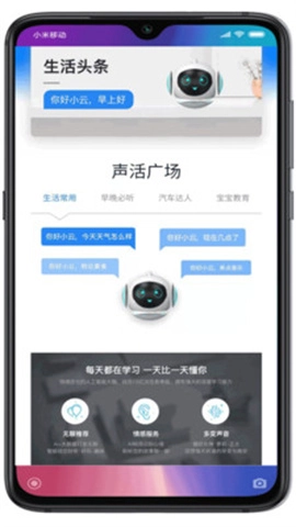 小云助手