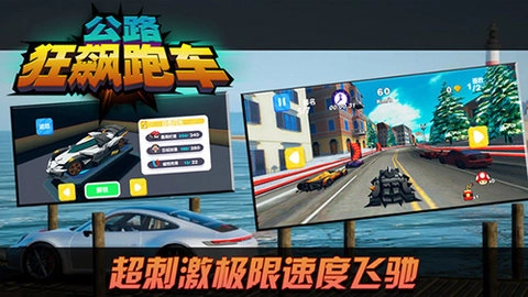 公路狂飙跑车手机版(1)