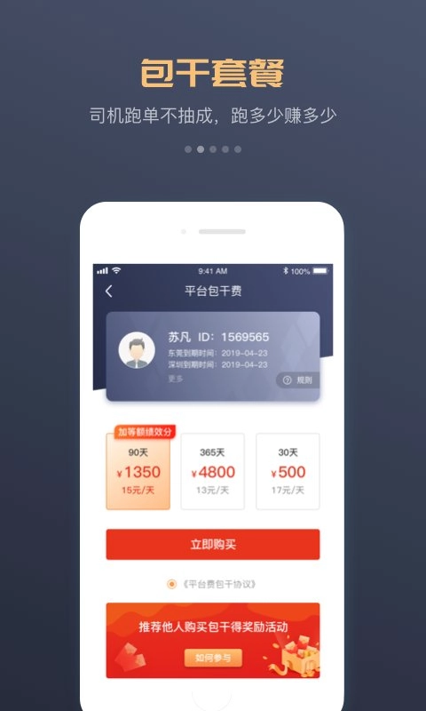 万顺车主(4)