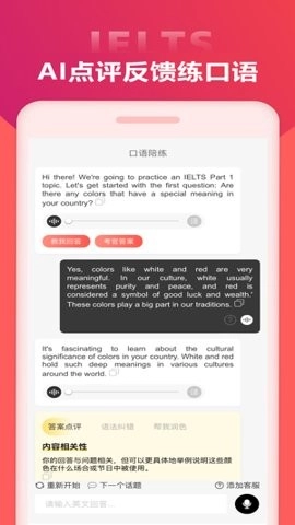 同桌语伴图2