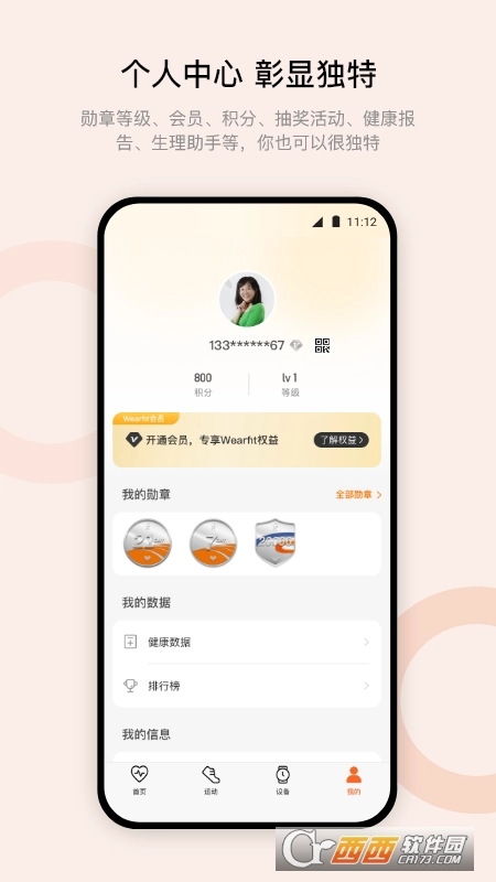 Wearfit图4