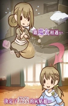 复仇的灰姑娘手机最新版图2