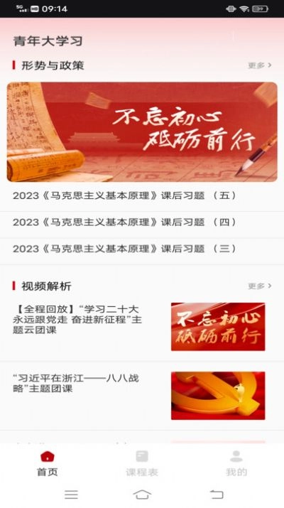 中青校园教育官方最新版3