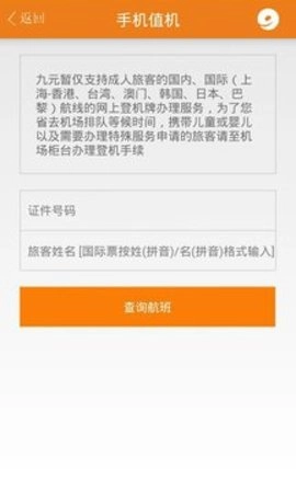 九元航空图3
